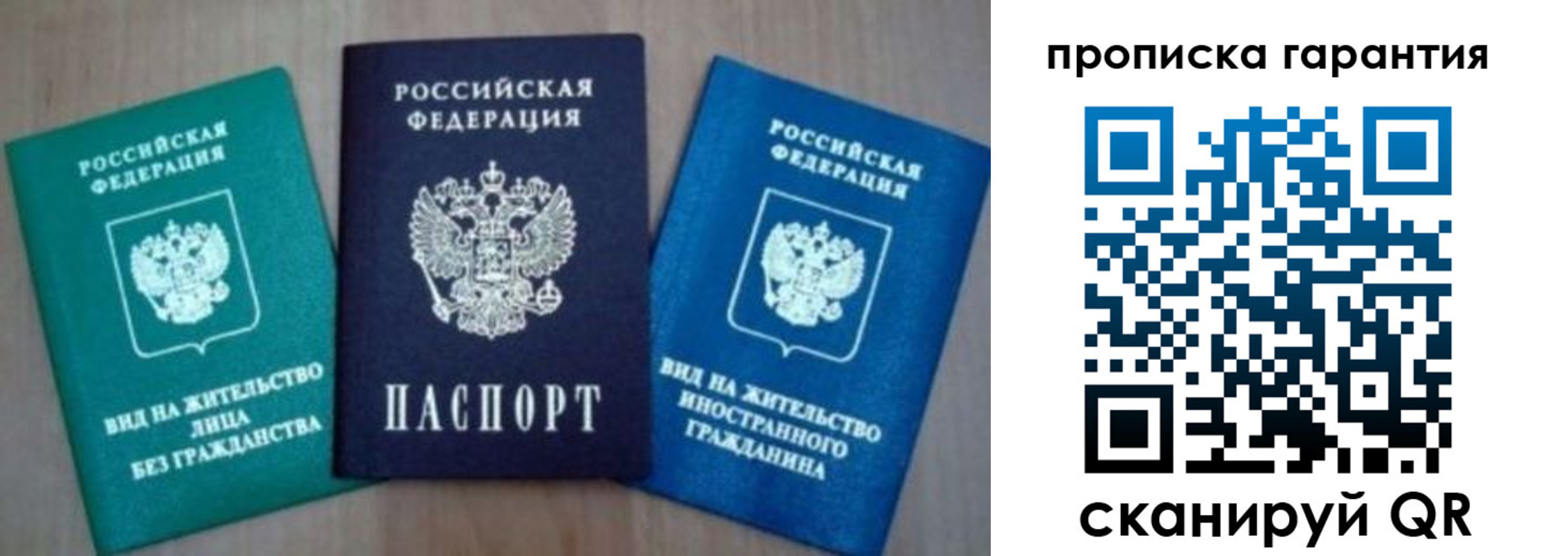 временная регистрация для школы в Алуште
