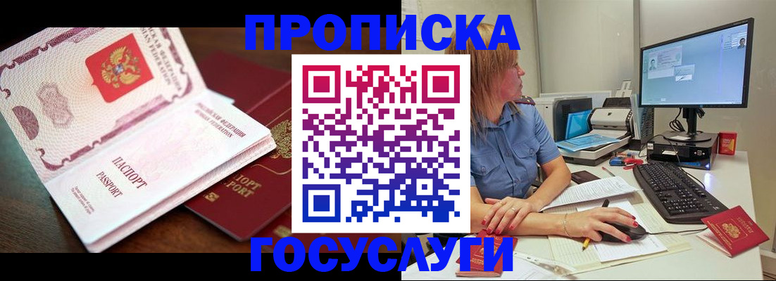 прописка для работы в Алуште