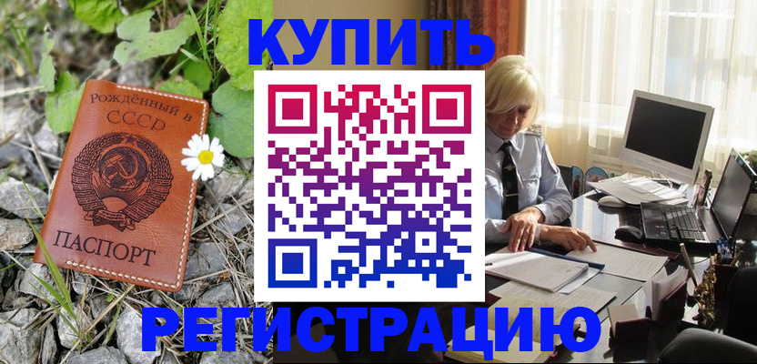 временная регистрация недорого в Алуште