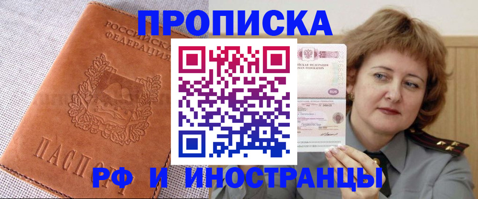 прописка в квартире в Алуште