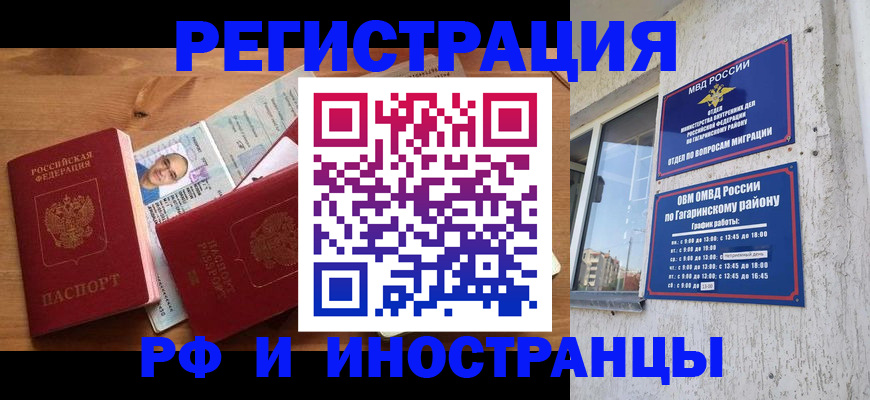 прописка гарантия в Алуште