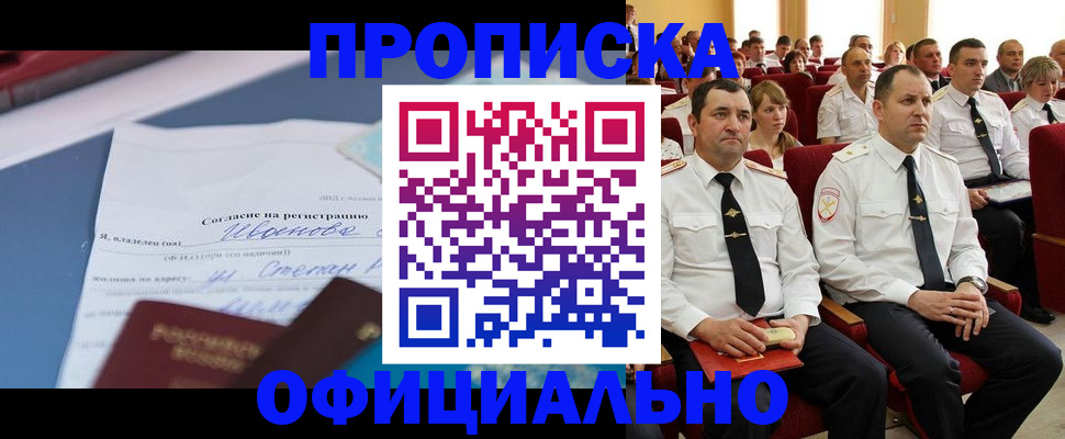 прописка для работы в Алуште