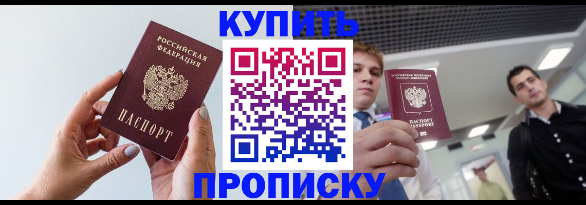 временная регистрация для всех в Алуште