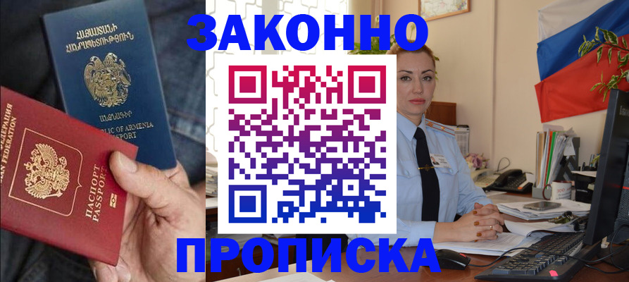 прописка в квартире в Алуште