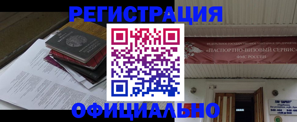 временная регистрация недорого в Алуште