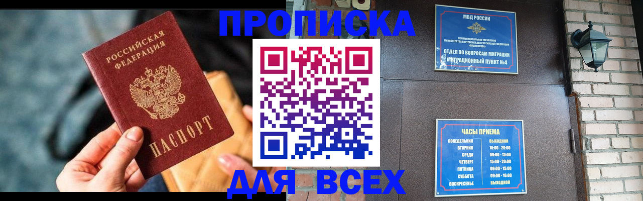 купить прописку в Алуште